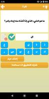 أصعب كلمات متقاطعة للأطفال - اختبار ذكاء للأطفال screenshot 2