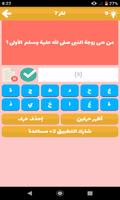 وصلة اسلامية - مسابقة أسئلة دينية 2019 poster