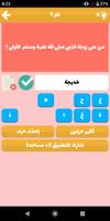 وصلة اسلامية - مسابقة أسئلة دينية 2019 screenshot 2