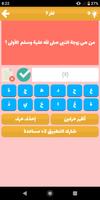 وصلة اسلامية - مسابقة أسئلة دينية 2019 screenshot 3