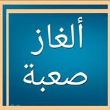 وصلة ألغاز و حلول, لعبة ألغاز ذكاء و كلمات متقاطعة Zeichen