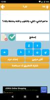 وصلة ألغاز و حلول, لعبة ألغاز ذكاء و كلمات متقاطعة captura de pantalla 2