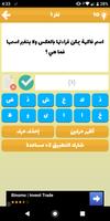 وصلة ألغاز ذكاء و حلولها - أسئلة و أجوبة ثقافية screenshot 1