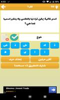 وصلة ألغاز ذكاء و حلولها - أسئلة و أجوبة ثقافية screenshot 3