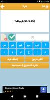 كلمات متقاطعة أسئلة ثقافية - لعبة ألغاز ذكاء 2019 screenshot 3