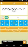 لعبة وصلة رياضية 2019 - أسئلة رياضية كرة القدم screenshot 3