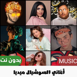 اغاني تيك توك 2023 بدون نت