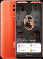 عبدالله آل فروان 2023 بدون نت capture d'écran 2