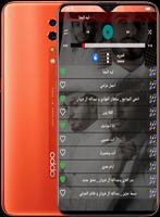عبدالله آل فروان 2023 بدون نت capture d'écran 3