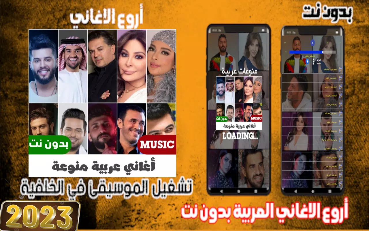 100 اغاني عربية بدون نت 2023 APK for Android Download