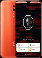 اغاني كاظم الساهر بدون نت 2023 capture d'écran 2