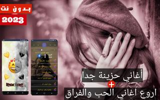 اغاني حزينة فراق بدون نت 2023 Affiche