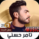 اغاني تامر حسني بدون نت 2023 APK