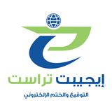 التوقيع الإلكتروني APK