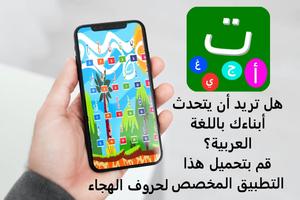 پوستر Arab Alphabet