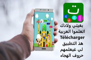 Poster Alfabeto arabo