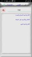 المختار من صحيح الأدعية والأذكار screenshot 1