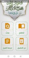 الإختيار لأهم صحاح الأذكار poster