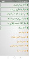 الإختيار لأهم صحاح الأذكار screenshot 1