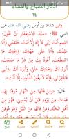 الإختيار لأهم صحاح الأذكار screenshot 2