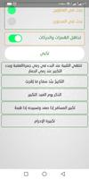 الإختيار لأهم صحاح الأذكار capture d'écran 3