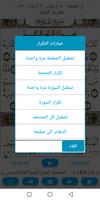 مصحف الشيخ يحيى بن علي الحجوري ảnh chụp màn hình 3