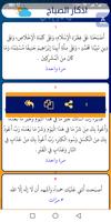 صحيح أذكار الصباح والمساء screenshot 3