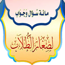 100 Questions and answers APK