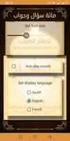 مائة سؤال وجواب لصغار الطلاب تصوير الشاشة 2