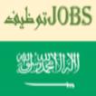 شركات التوظيف في السعودية