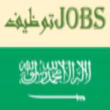 شركات التوظيف في السعودية icône