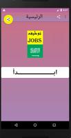 پوستر شركات التوظيف في السعودية