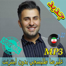 جديد اهنك علیرضا طلیسچی Alireza Talischi New Music APK
