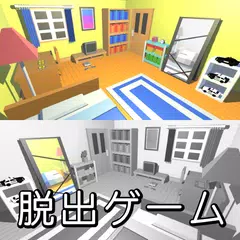 脱出ゲーム：鏡の国からの脱出～かわいい簡単脱出ゲーム～ アプリダウンロード