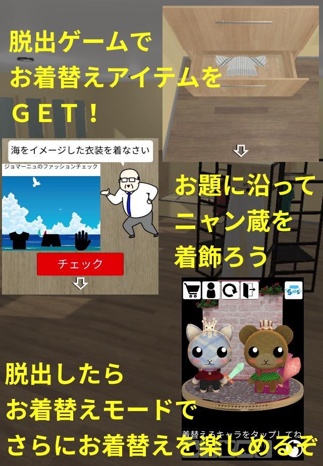 Android 用の 脱出ゲーム お着替えしましょ かわいい簡単無料脱出ゲーム Apk をダウンロード