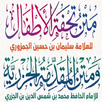 متني المقدمة الجزرية والتحفة APK