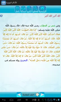 Screenshot 5 for الأذكار النووية
