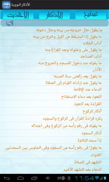 Screenshot 6 for الأذكار النووية