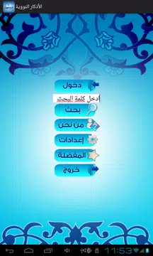 Screenshot 1 for الأذكار النووية