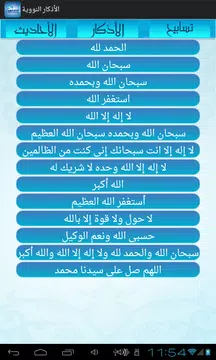 Screenshot 3 for الأذكار النووية