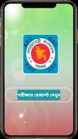 All Exam Result BD With Marksheet poster