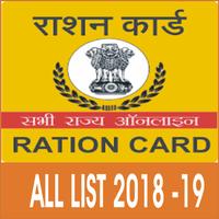 BPL New List (राशन कार्ड लिस्ट BPL list 2018-19) Cartaz