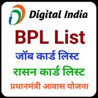 BPL List बीपीएल सूची Rasan card,All India BPL List Affiche
