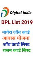 BPL List बीपीएल सूची Rasan card,All India BPL List capture d'écran 1