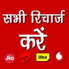 Icona All in One Mobile Recharge(रिचार्ज) & Offers App