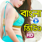 Bangla Video Gaan simgesi