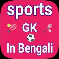 Sports gk in Bengali - সাধারণ  Affiche