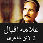 Allama Iqbal Urdu Poetry 2024 आइकन