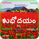 All Telugu Greetings icon