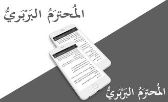 رواية المحترم البربري capture d'écran 2